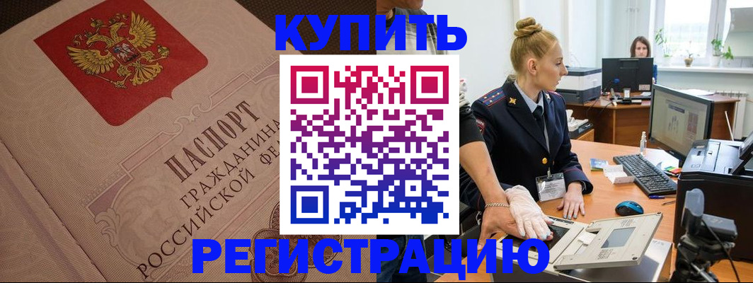 прописка штамп в Магаданской области