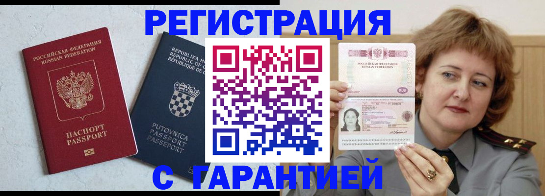 временная регистрация недорого в Магаданской области