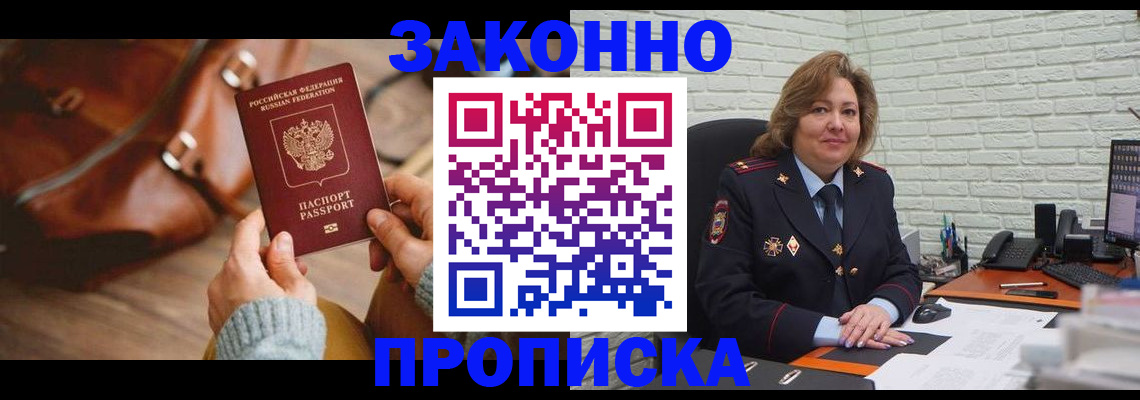 временная регистрация законно в Магаданской области