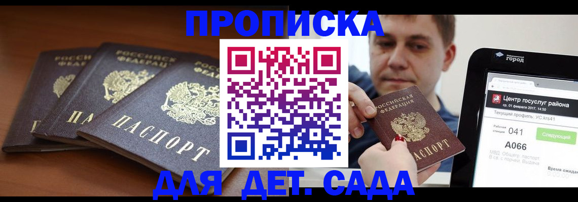 прописка гарантия в Магаданской области