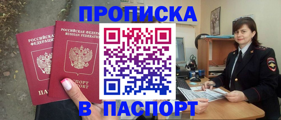 прописка паспорт в Магаданской области
