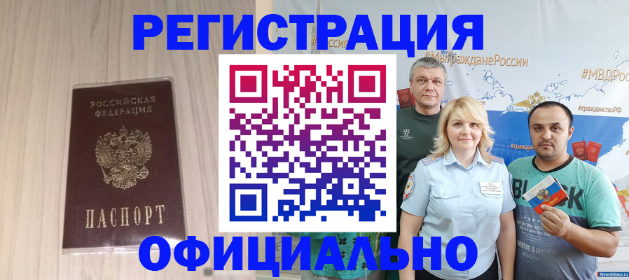 временная регистрация законно в Магаданской области