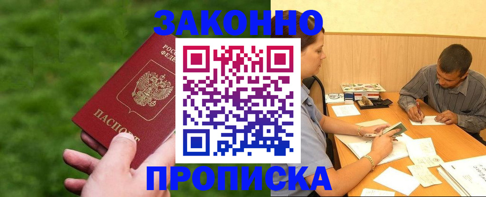 прописка паспорт в Магаданской области