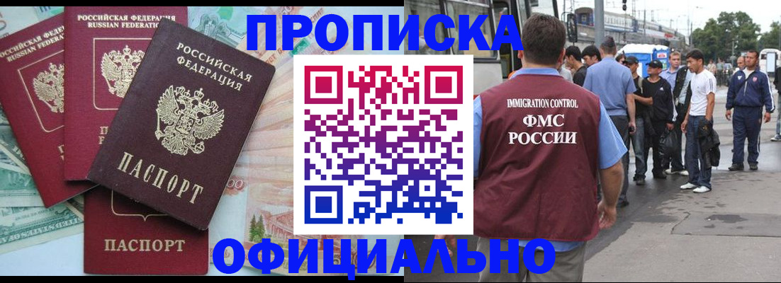 временная регистрация для школы в Магаданской области